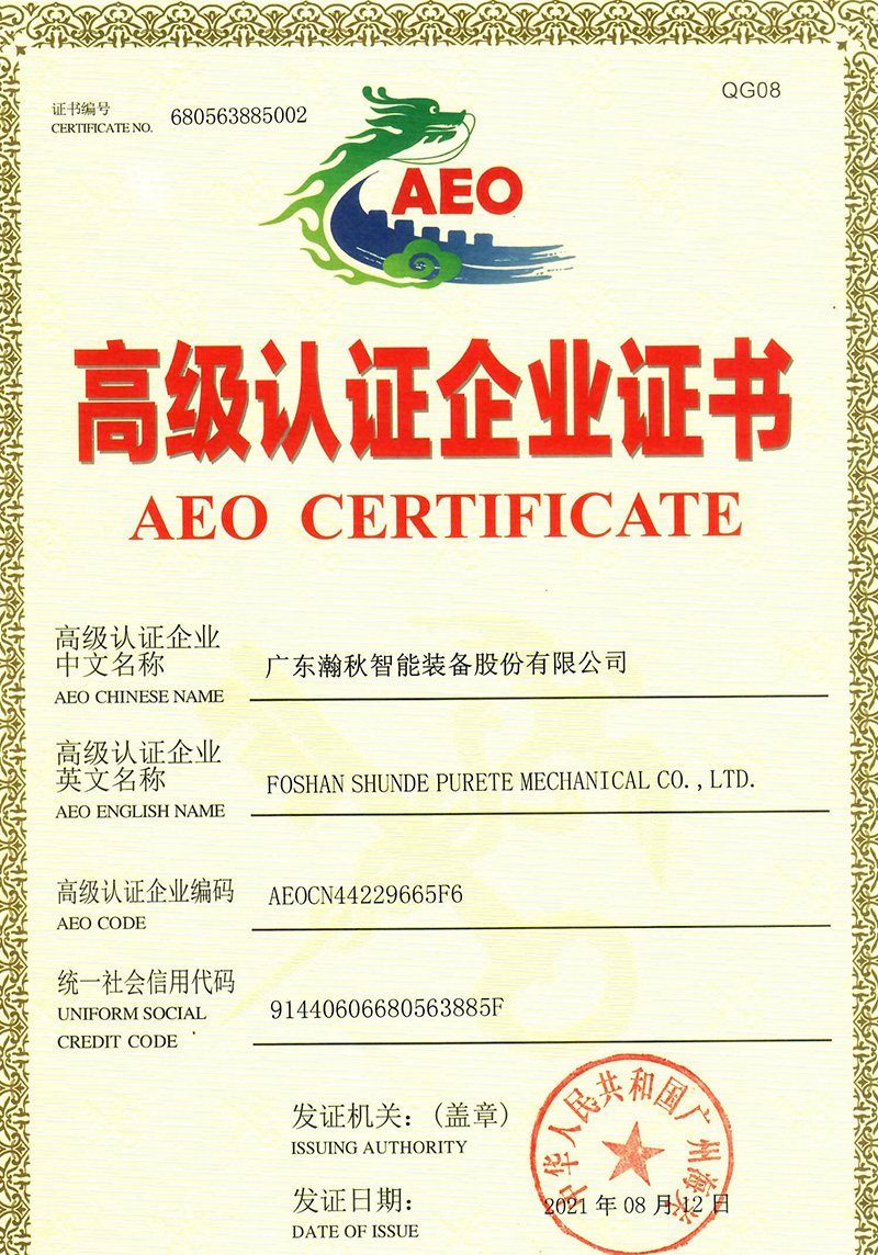 AEO海关证书