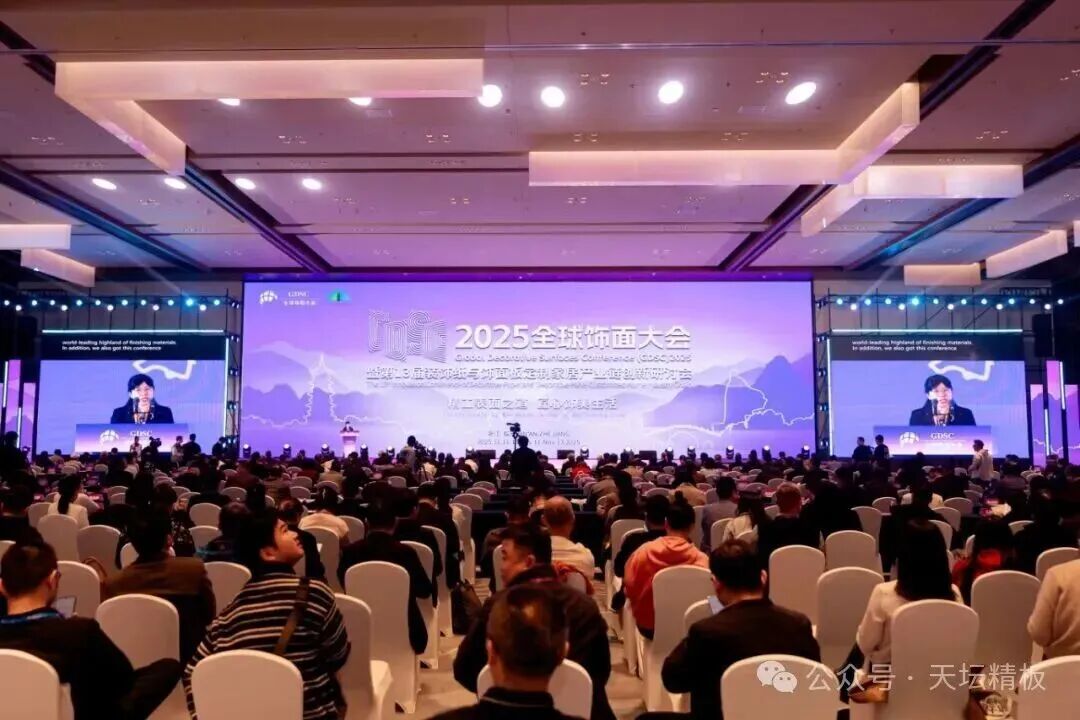 全球饰面板大会