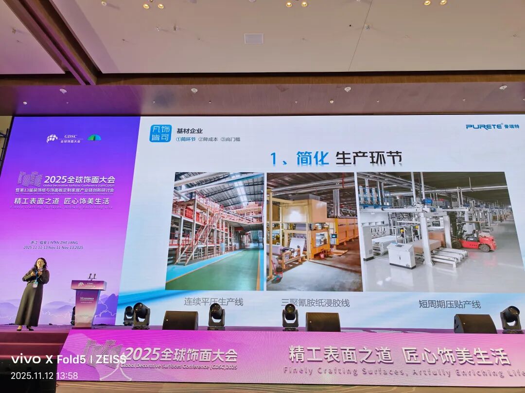 全球饰面板大会3.jpeg