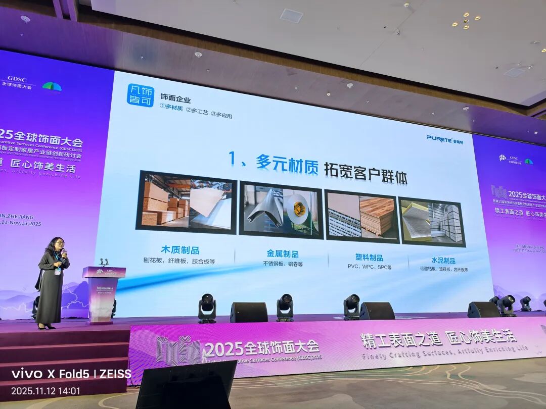 全球饰面板大会6.jpeg