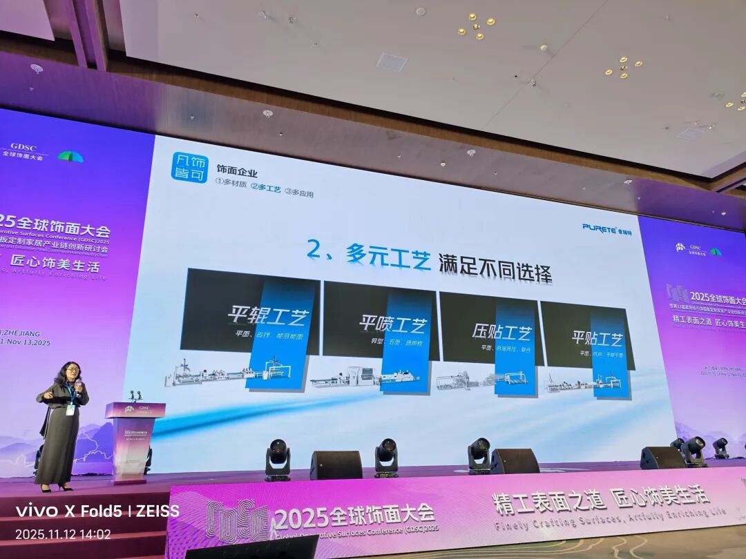 全球饰面板大会7.jpeg