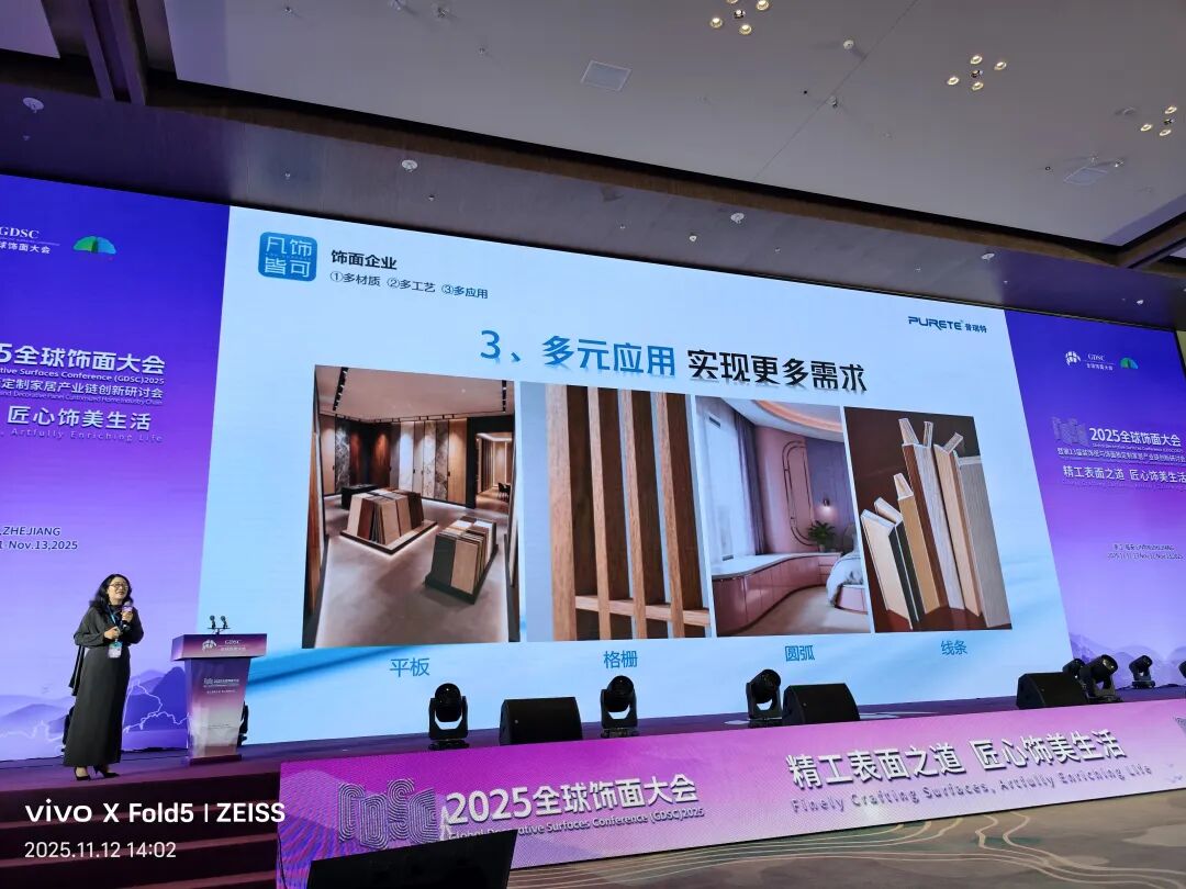 全球饰面板大会8.jpeg