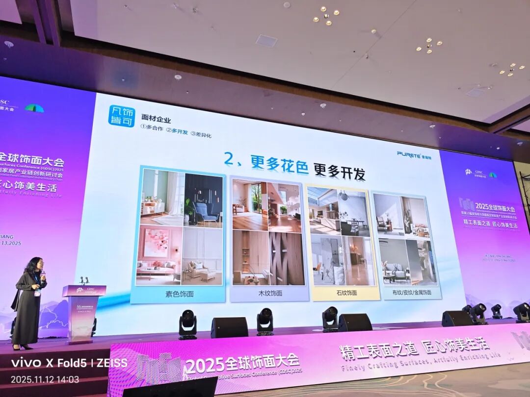 全球饰面板大会10.jpeg