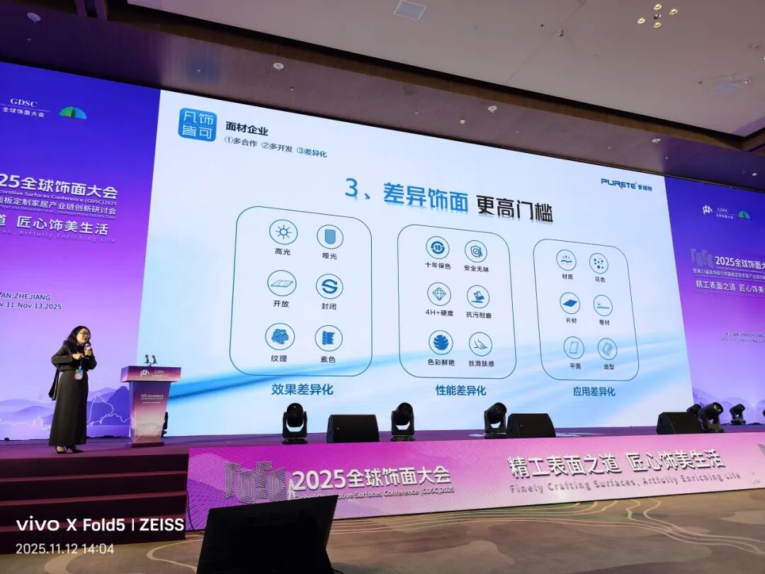 全球饰面板大会11.jpeg