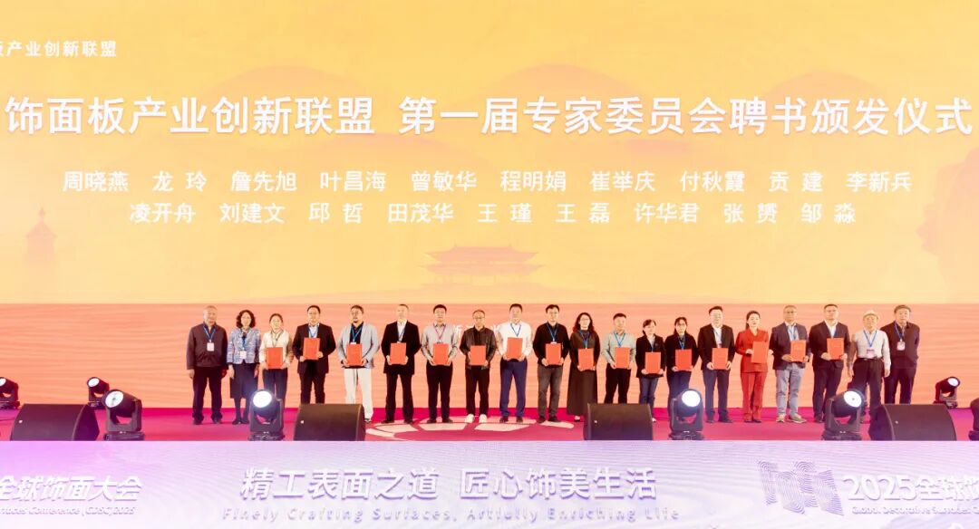 全球饰面板大会12.jpeg